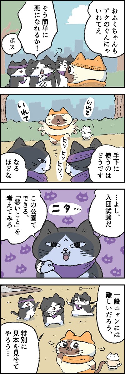 おふくちゃんがそんなことを・・・!?
第152話「悪の軍ニャン2」はこちらから⇒
(https://t.co/CEh0LeCGEE)
『猫のおふくちゃん』の最新話は毎週金曜日に連載中! 