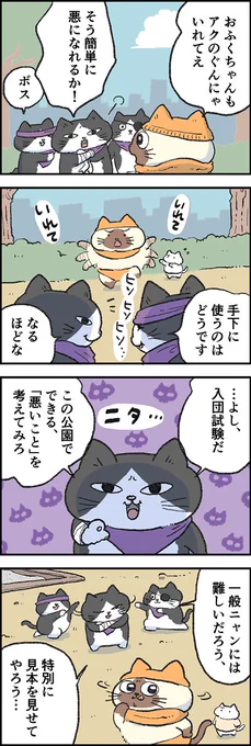 おふくちゃんがそんなことを・・・!?
第152話「悪の軍ニャン2」はこちらから⇒
(https://t.co/CEh0LeCGEE)
『猫のおふくちゃん』の最新話は毎週金曜日に連載中! 