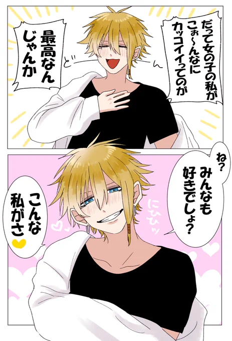 よく男になりたいの?って聞かれるけど、そんなことないよって話 