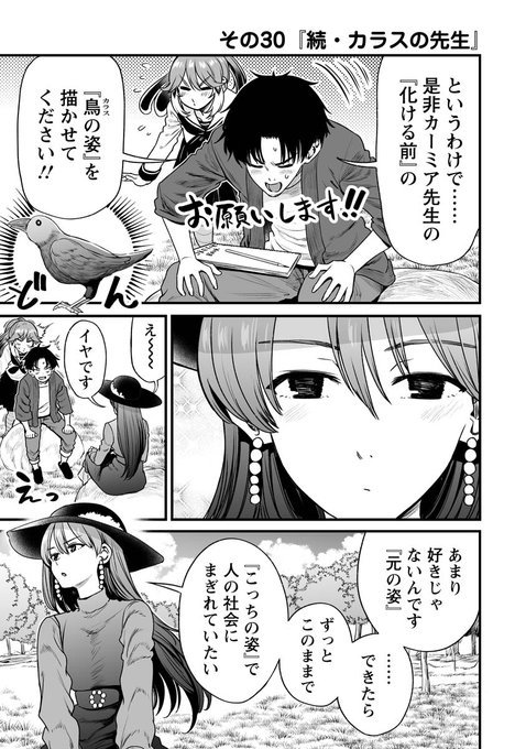 (続)人に化ける雀の女の子とカラスの先生の漫画 