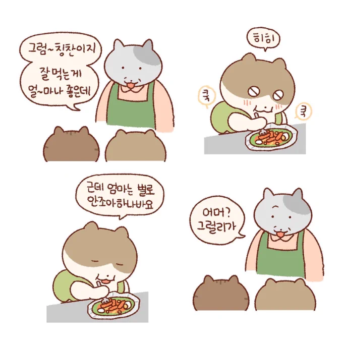 질문은 똑같이🍓(2) 