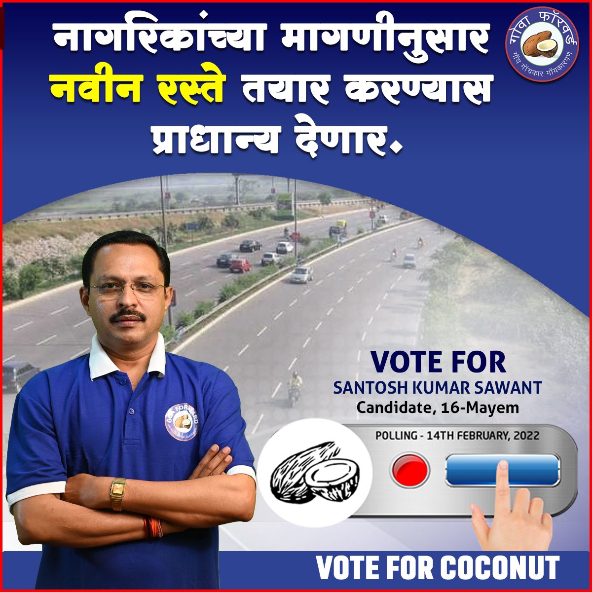 Goaforwardparty's tweet photo. .@SantoshKumarSawant aims to construct new roads in Mayem according to the demands and requirements of Mayekars.
#VoteForCoconut
#VoteForSantoshKumarSawant
#DevelopmentByConsent
#LetsTakeMayemForward
#ChalYaFuddem https://t.co/WGlQoPc7XP