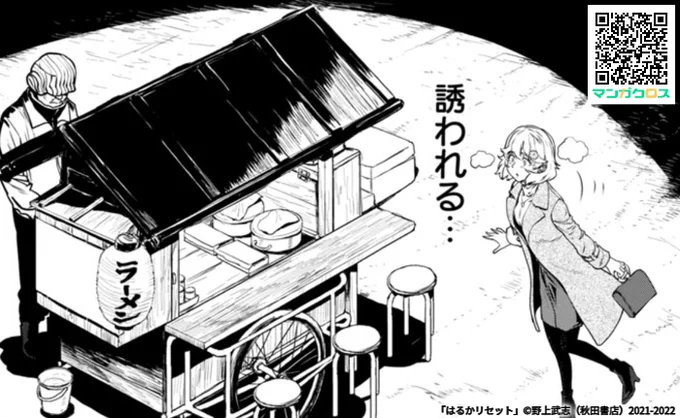 本日更新されました! 無料マンガサイト「マンガクロス」で「はるかリセット」第30話が読めるよ!  #マンガクロス #はるかリセット