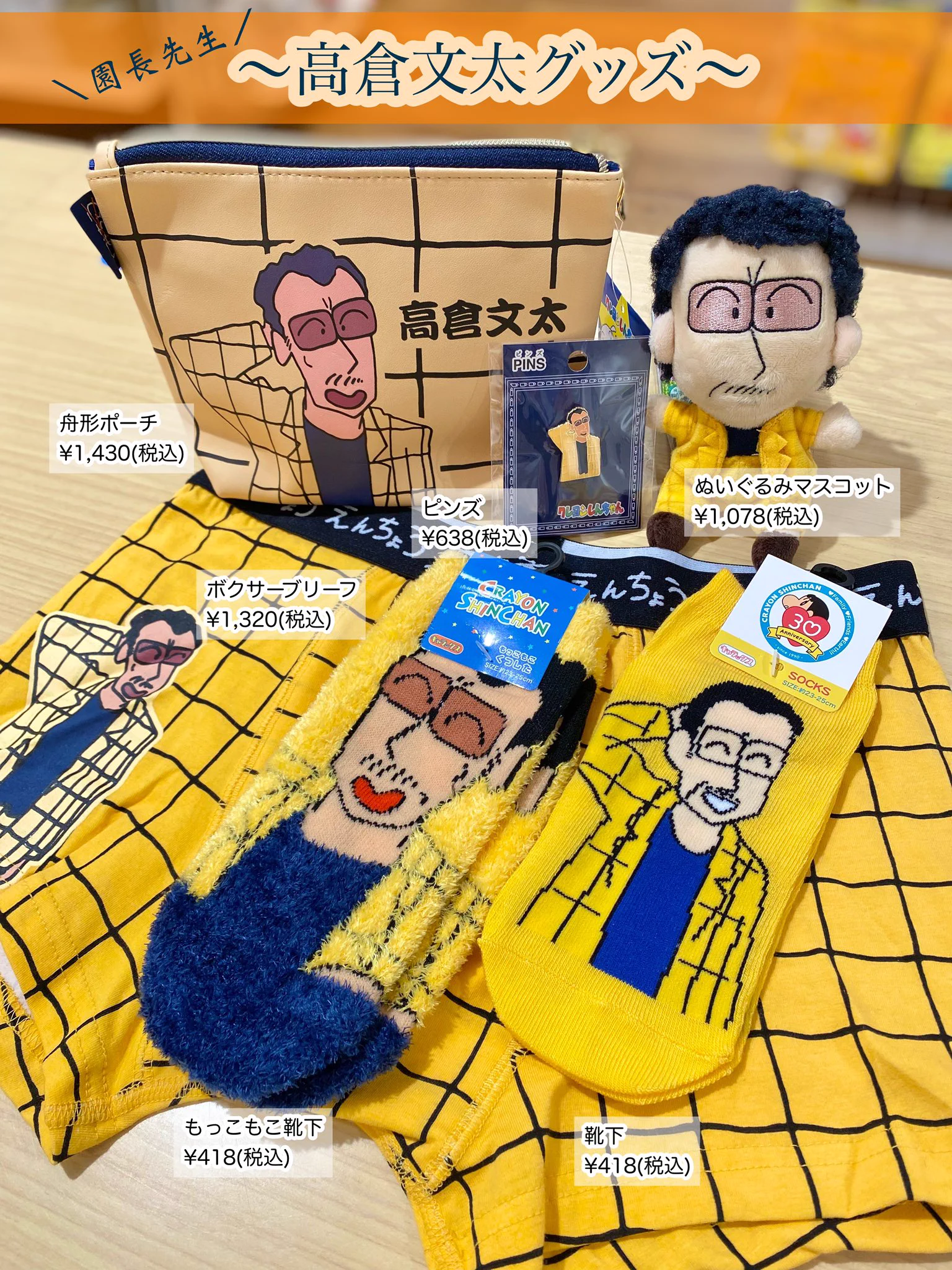 クレヨンしんちゃん フィギュア と靴下のセット アクションデパート福岡店～クレヨンしんちゃんオフィシャルショップ