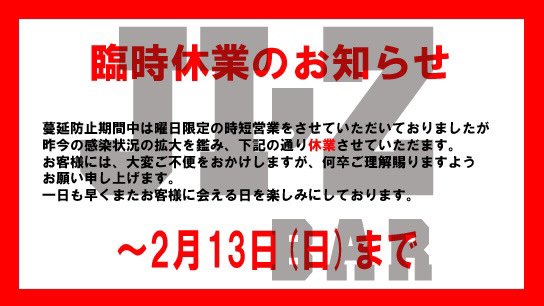 【お知らせ】
金曜日土曜日のみの時短営業やっておりましたが感染者数の拡大等々なので、しばらく休業することにしました。
ご迷惑おかけしますが、何卒よろしくお願い申し上げます。

一日も早く皆さんの笑顔がみれるのを楽しみにしてます。