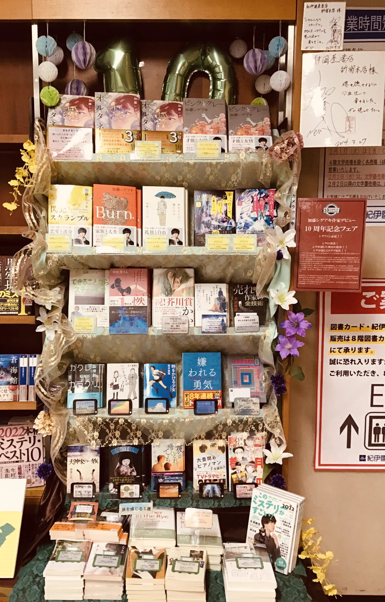 加藤シゲアキさんが作家デビュー10周年！おめでとうございます！