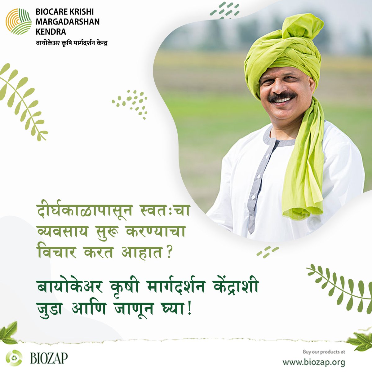 Biocare_India's tweet photo. बायोकेअर कृषी मार्गदर्शन केंद्र तुम्हाला तुमचा स्वतःचा व्यवसाय सुरू करण्याची एक नवीन संधी देत आहे, तीही तुमच्या स्वतःच्या क्षेत्रात. आम्ही सेंद्रिय कृषी निविष्ठा आणि उत्पादनांची एक विशेष श्रेणी प्रदान करण्यात सक्षम आहोत, ज्याचा तुम्ही ही भाग होऊ शकता.
आजच आमच्याशी संपर्क साधा. https://t.co/qjgZEe33SU