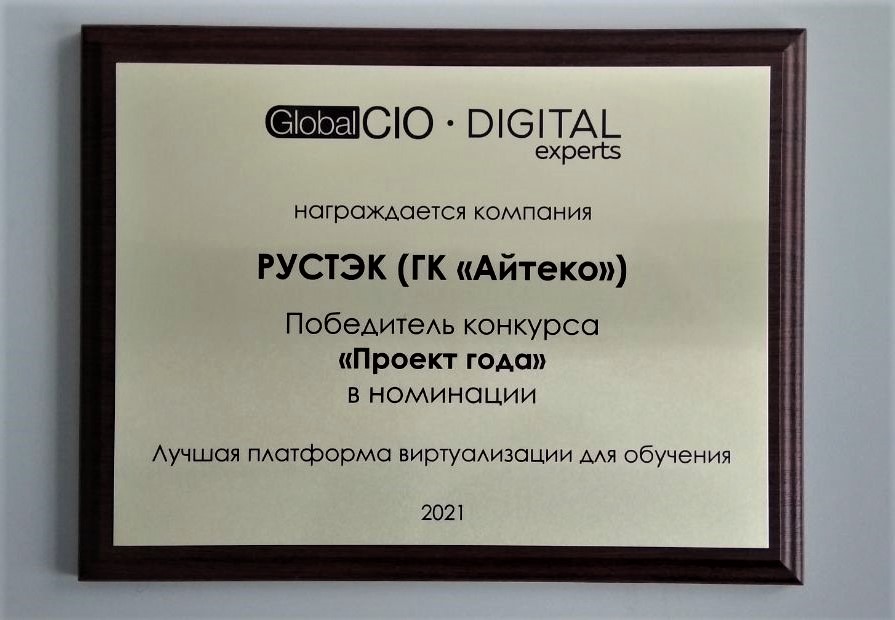 i_teco's tweet photo. Профессиональное сообщество Global CIO отметило наградой проект «Цифровое академическое рабочее пространство в МИФИ – облако на базе российской платформы РУСТЭК» в специальной номинации «Лучшая платформа виртуализации для обучения». #Айтеко #it #технологии #РУСТЭК #МИФИ https://t.co/QUDqtz9EZg