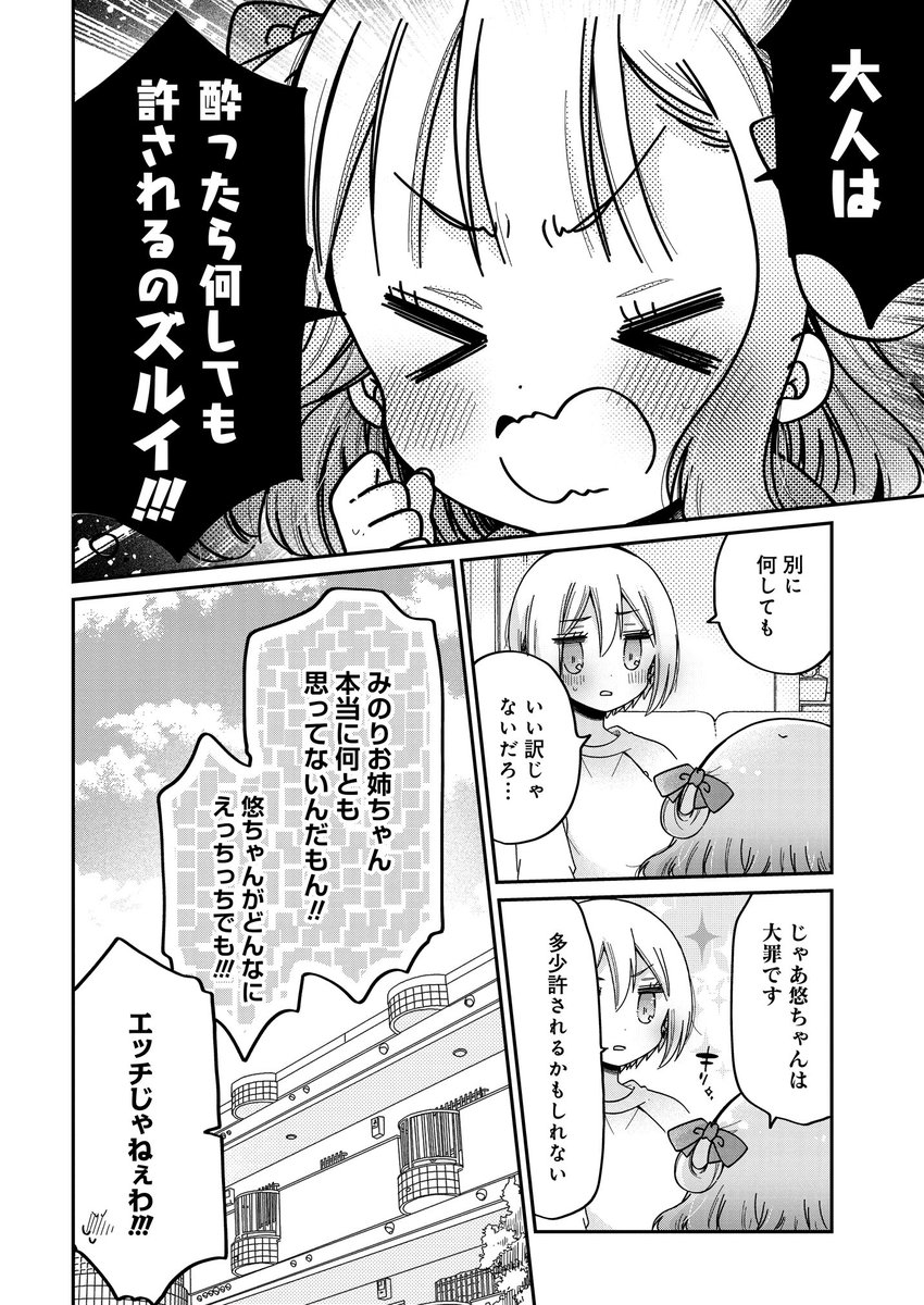 お姉さんは女子小学生に興味があります。|ストーリアダッシュ https://t.co/U7LAaHh1XA
そして最新話も更新!
そろそろセンパイの酒癖を把握して改めよう大作戦…! 