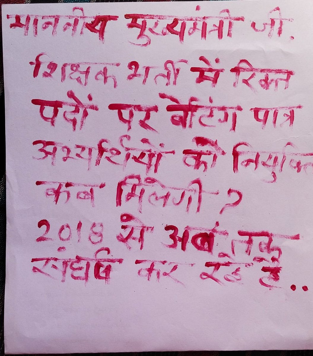 #MP के चयनित शिक्षकों ने महात्मा गांधी की पुण्यतिथि 30 जनवरी पर भूख हड़ताल करने का ऐलान किया है.लगातार चयनित शिक्षक खून से सरकार के नाम पत्र लिख रहे हैं.  लेकिन सरकार की तरफ से कोई प्रतिक्रिया सामने नहीं आई, आखिर क्यों?
<a href="/ChouhanShivraj/">Shivraj Singh Chouhan</a> <a href="/Indersinghsjp/">इन्दरसिंह परमार</a> @AmitGau68690265 @CSS_MP