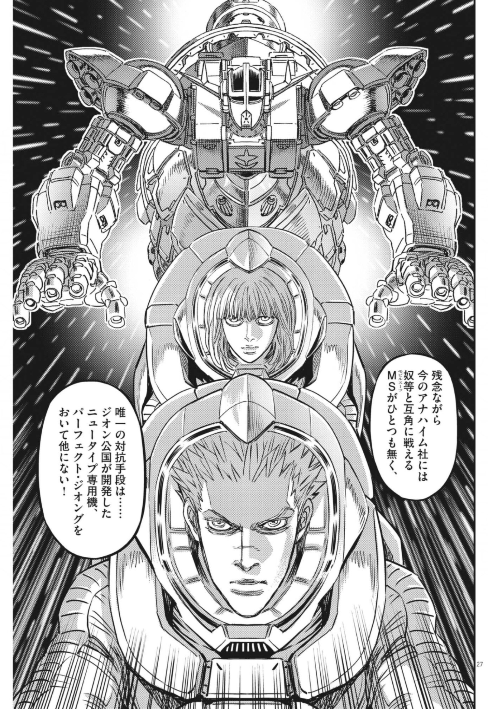 たけやぶ Aeは5 6年先を見据えた機体を各種開発してます でも 今行われている紛争には投入は出来ないからイオ達に頑張ってもらうしかない という流れ ハナから正史とは交わらない宇宙世紀と公言して来た作品だから この事実を踏まえてのサンボル