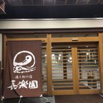 温泉あずりんごのツイート画像