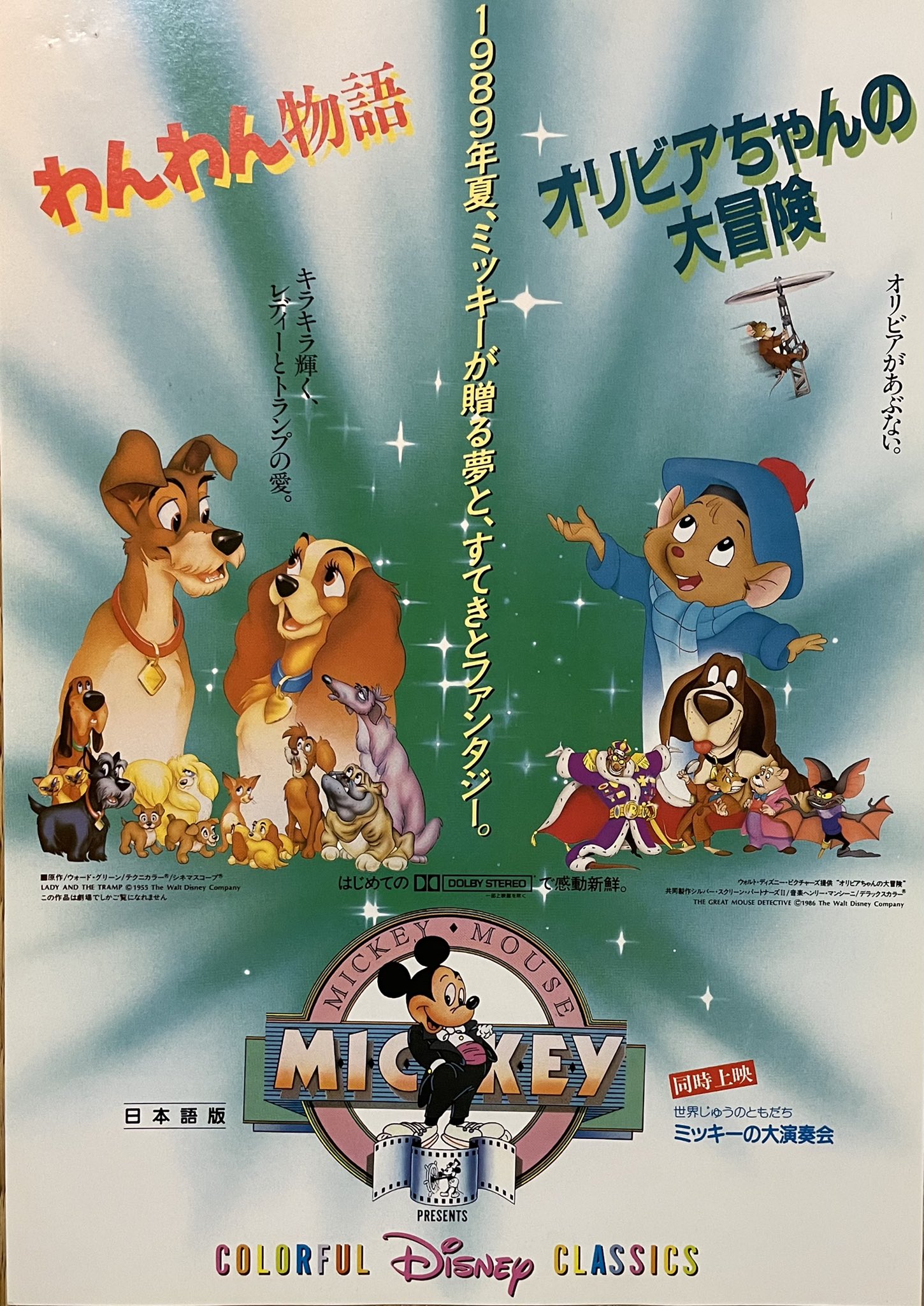 ヒイロ 今で珍しい3作品の上映 わんわん物語 オリビアちゃんの大冒険 同時上映 世界じゅうのともだちミッキーの大演奏会 チラシ ディズニー T Co Nk08kk6v5n Twitter