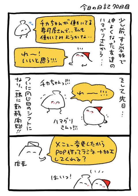 ともだちと修行 