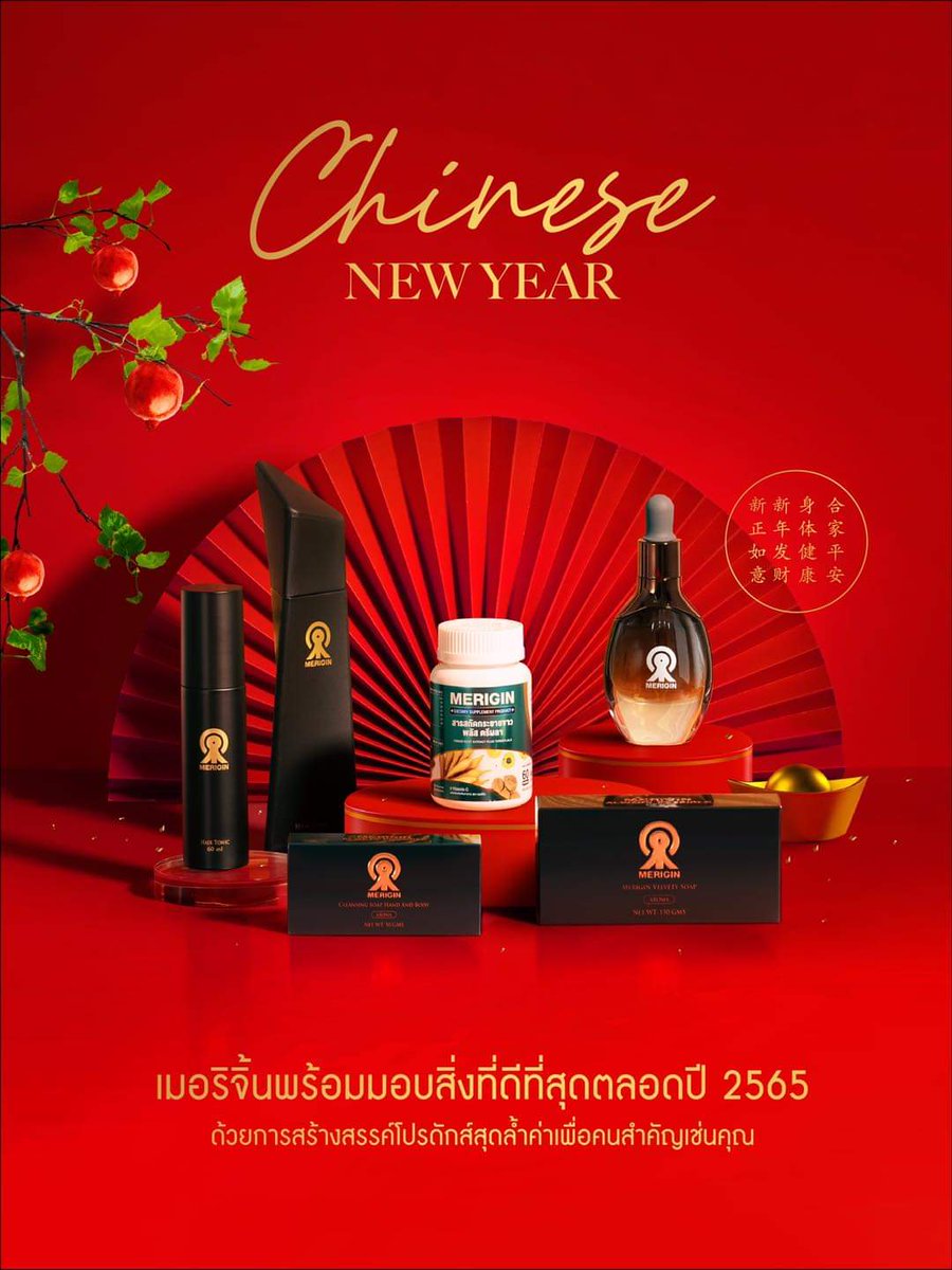 MeriginTh's tweet photo. Chinese New Year 2022 ขอให้สุขสมหวัง สุขภาพแข็งแรง ร่ำรวยเงินทอง ครอบครัวอยู่เย็นเป็นสุข

Merigin Always Possible เป็นไปได้เสมอกับเมอริจิ้น

สอบถามรายละเอียด/สั่งซื้อสินค้า Line : @Merigin 
Website : https://t.co/39sGCKwRd3
#ChineseNewYear2022 #ตรุษจีน #merigin #serum https://t.co/t7rUN94gIc
