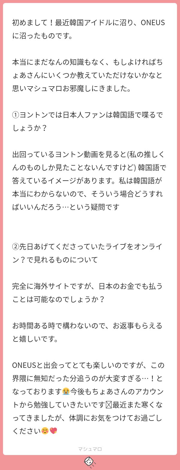 ちょあ ちょあ 日本主催のヨントンであれば通訳さんも一応付いてます 中々聞き取ってもらえないことも多いので カンペをご用意なさる方が多いかと思います 他にもマロ頂いてるので そちらでご説明しますね 最初は言葉も文化も違って戸惑います