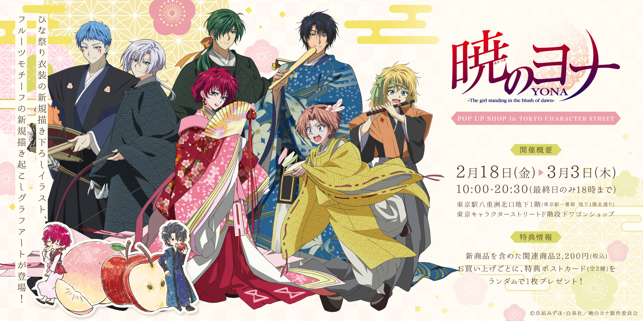 Tvアニメ 暁のヨナ 公式 Yona Anime Twitter