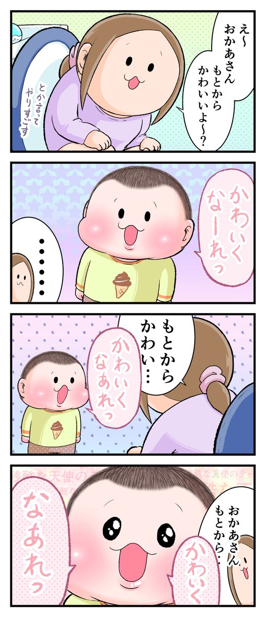 残酷な天使のおまじない☆
#育児漫画 #育児絵日記 