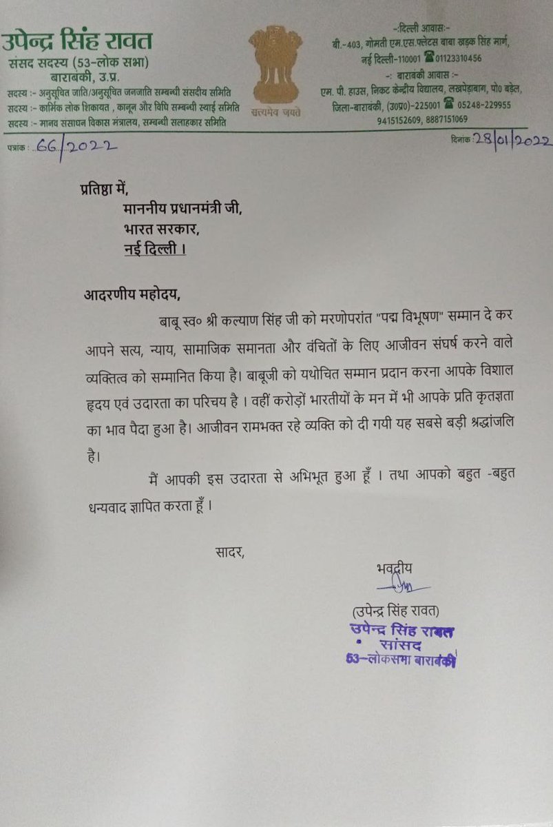 upendrasinghMP's tweet photo. आदरणीय प्रधानमंत्री @narendramodi जी का बहुत -बहुत आभार 🙏🙏🙏 https://t.co/0Kgfs9t20t