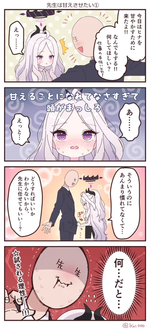 (頭が)煮卵先生とひなちゃんシリーズ🥚🐣
理屈があれば安心して甘えられる風紀委員長であった…☺️

#ブルアカ #空崎ヒナ 