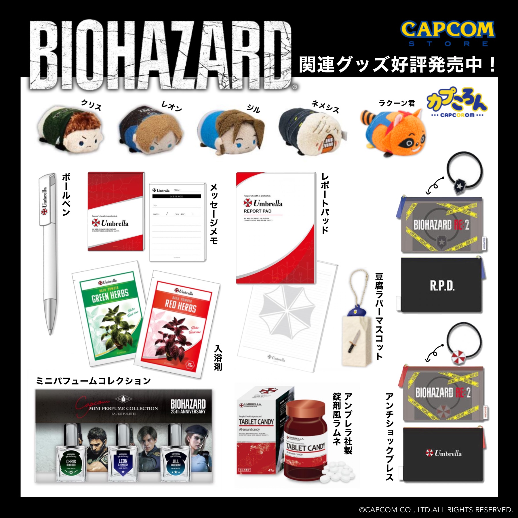 Capcom Store カプコンストア バイオハザード ウェルカム トゥ ラクーンシティ 公開 おめでとうございます カプコンストア 渋谷 心斎橋 では バイオハザード 関連グッズを多数取り揃えております ここでしか手に入らない