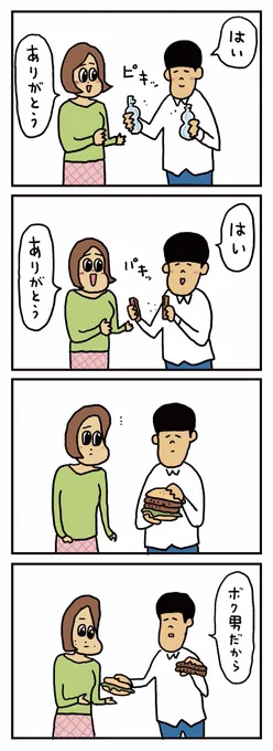 変なところで「男」をアピールするやつ 