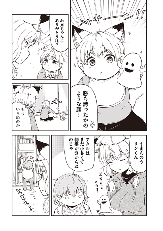 【狐のお嫁ちゃんと息子ちゃん】第十一「狐のお嫁ちゃんと息子ちゃんが隣人の子と遊びし縁」(3/4) 