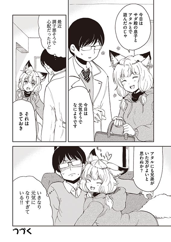 【狐のお嫁ちゃんと息子ちゃん】第十一「狐のお嫁ちゃんと息子ちゃんが隣人の子と遊びし縁」(4/4) 