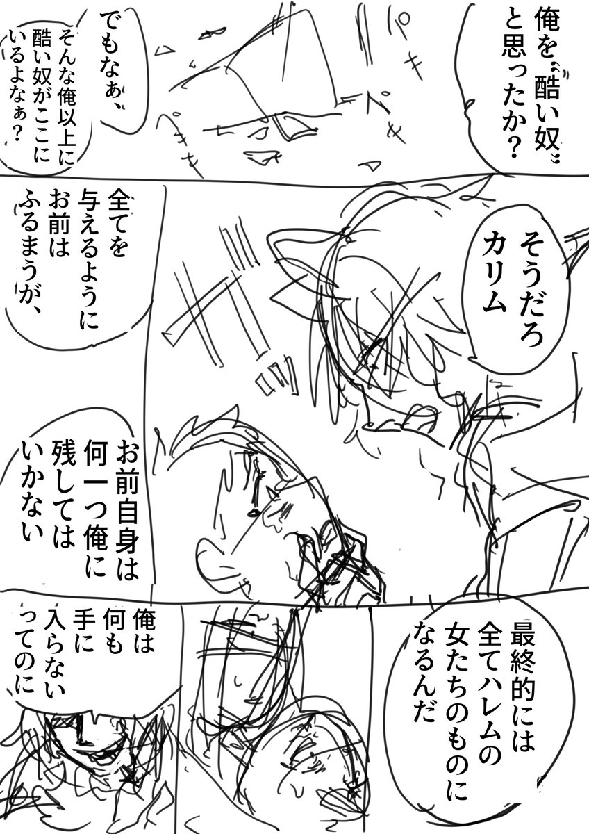 レオカリねーむです(3/5)
ほんとに汚くてごめんね…

恐らくつきあってるレオカリ。欲しいものが手に入らない男と立場上与えられない男…… 