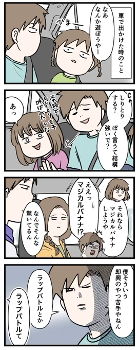 ラップバトルっぽいのを強いられる
男子高校生にありがちなこと

#コミックエッセイ
#漫画が読めるハッシュタグ 