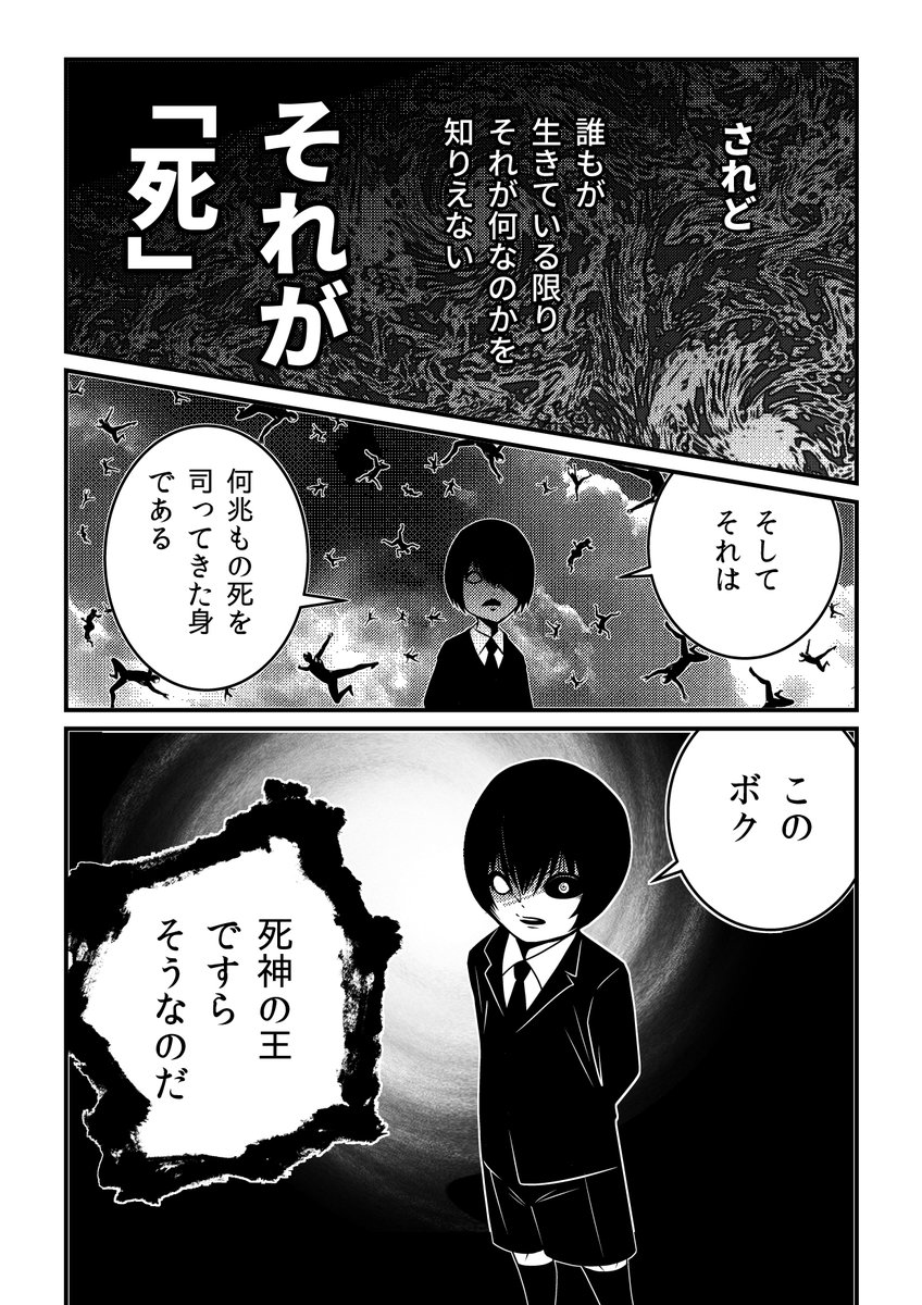 死神の王と、その娘たち(1) 