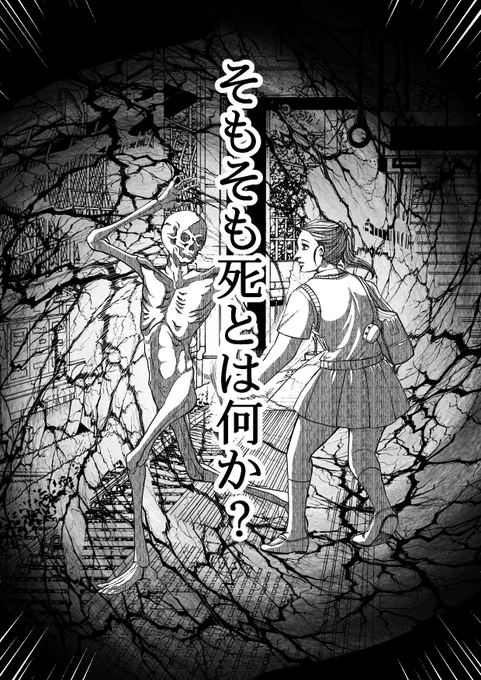死神の王と、その娘たち(1) 