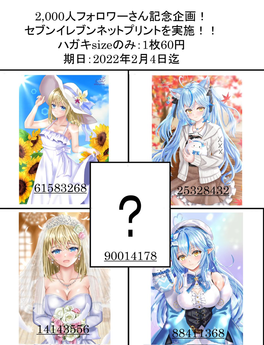 2000人フォロワーさんありがとう記念✨
ネップリの準備が出来ました!
よかったら印刷してみてね🎵
今回は特別におまけを用意してみました!
印刷した方だけが分かります😆
セブンとファミマ&ローソン
期日が違う為注意です。
皆さんのネップリ報告お待ちしてまーす🥰