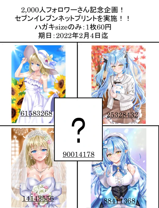 2000人フォロワーさんありがとう記念✨
ネップリの準備が出来ました!
よかったら印刷してみてね🎵

今回は特別におまけを用意してみました!
印刷した方だけが分かります😆

セブンとファミマ&amp;ローソン
期日が違う為注意です。

皆さんのネップリ報告お待ちしてまーす🥰 