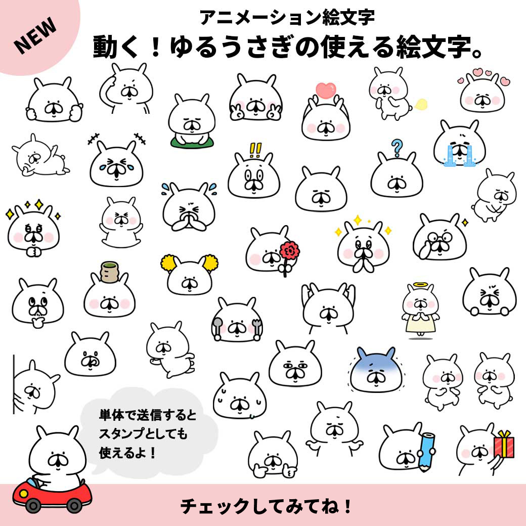 Chococo ゆるうさぎ 動く絵文字リリースのお知らせ ゆるうさぎ初の動く絵文字ができました ちょこまかとゆるうさが動いてますので よかったらチェックしてみてください 動く ゆるうさぎの使える絵文字 T Co Lxokag0g6w その他の Chococo ゆるうさぎ 動く絵文字リリースのお知らせ ゆるうさぎ初の動く絵文字ができました ちょこまかとゆるうさが動いてますので よかったらチェックしてみてください 動く ゆるうさぎの使える絵文字 T Co Lxokag0g6w その他の