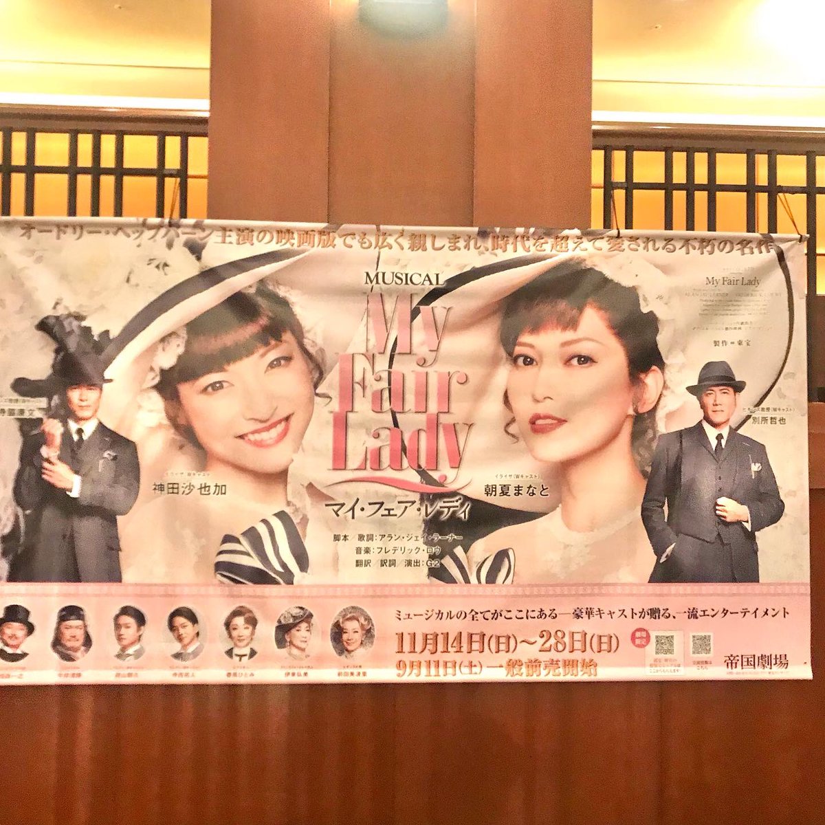マイ・フェア・レディ【12月19日、12月20日公演中止、1月19日～21日公演中止】 |  演劇・ミュージカル等のクチコミ＆チケット予約☆CoRich舞台芸術！