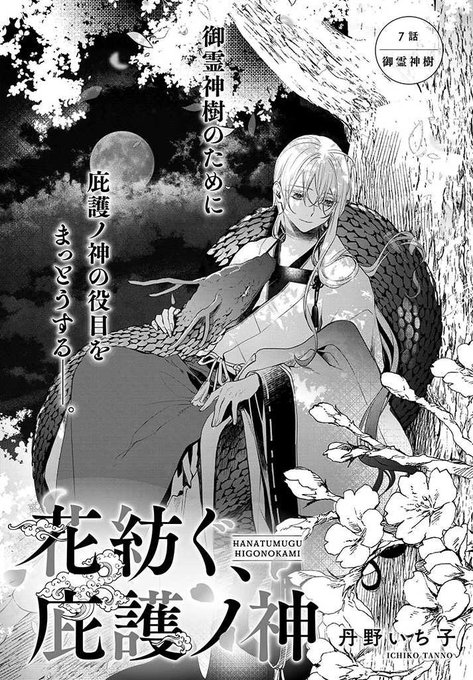 Twoucan 花紡ぐ の注目ツイート イラスト マンガ