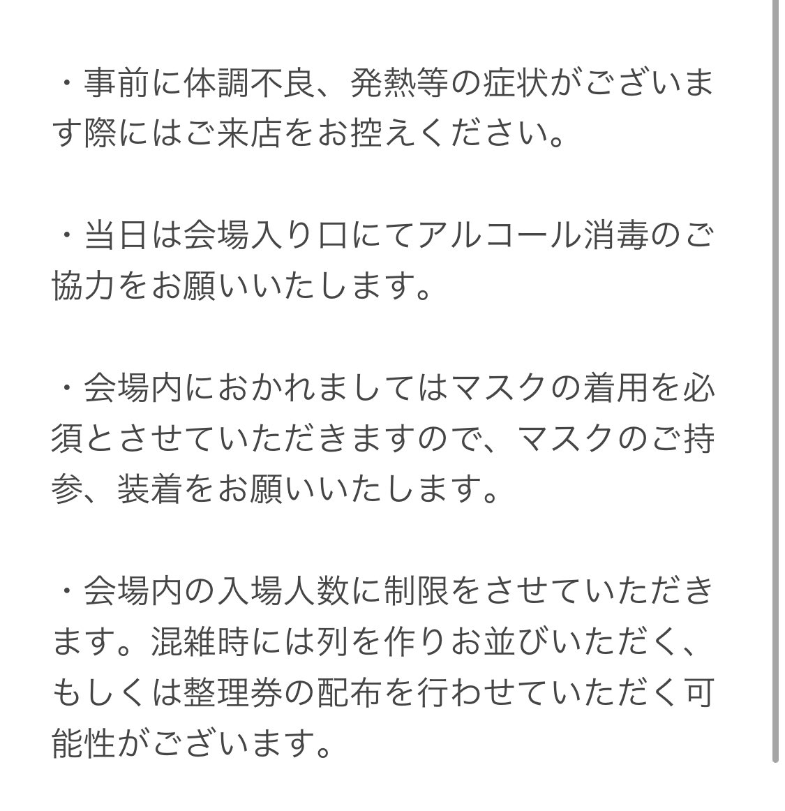 WithMii_0913's tweet photo. その他、近頃のオミクロン株流行による感染拡大防止のため、写真添付内容のご協力をお願い致します。
記載の要請にご協力をいただけない場合、退出をお願いする場合がございます。
 大変ご不便をおかけしますが、皆様に安心してイベントをお楽しみいただくため、ご理解のほどよろしくお願い致します。 https://t.co/7BuxwDiEZg