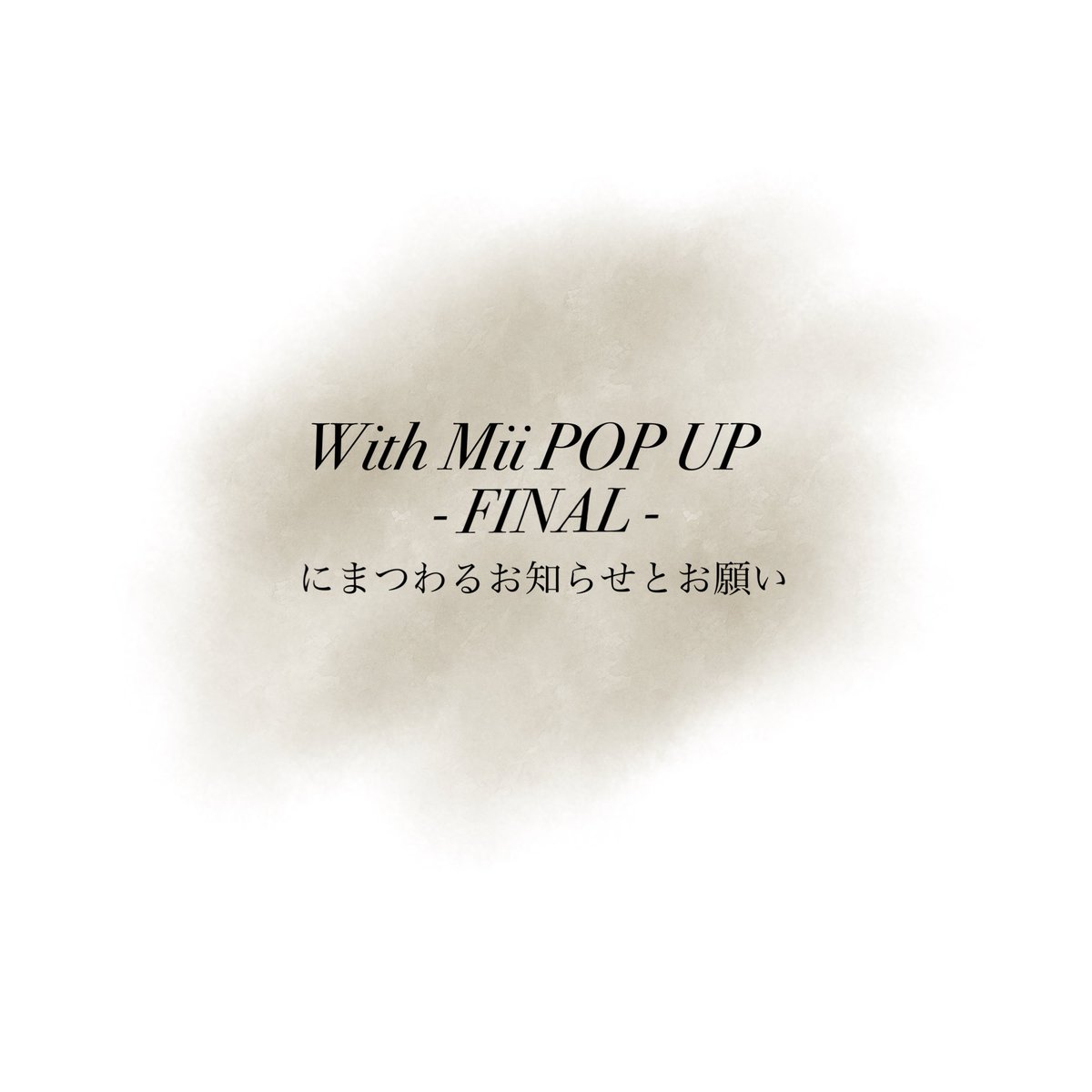WithMii_0913's tweet photo. いよいよあさって1月30日となりました
With Mii POP UP-FINAL-開催にあたり
いくつかのご案内をさせていただきます。 https://t.co/rQx48bHL9l