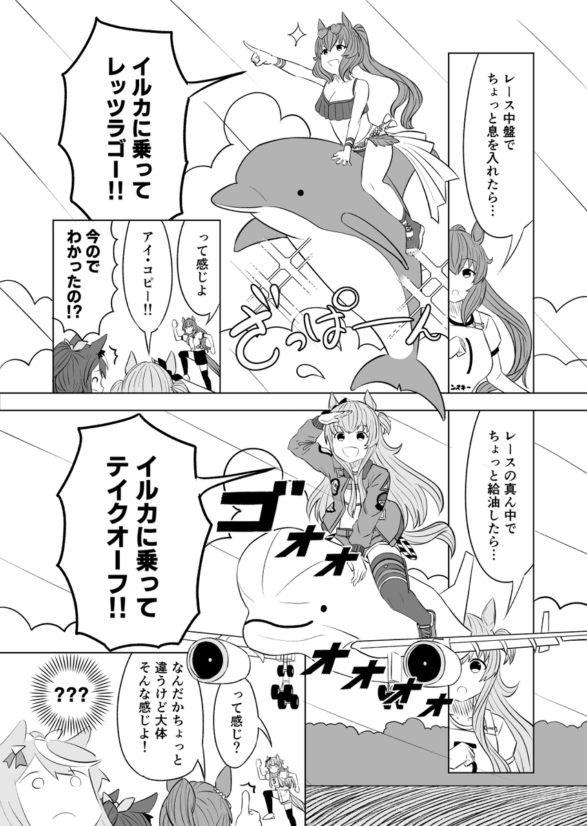 マヤちんスキーとイルカの漫画 