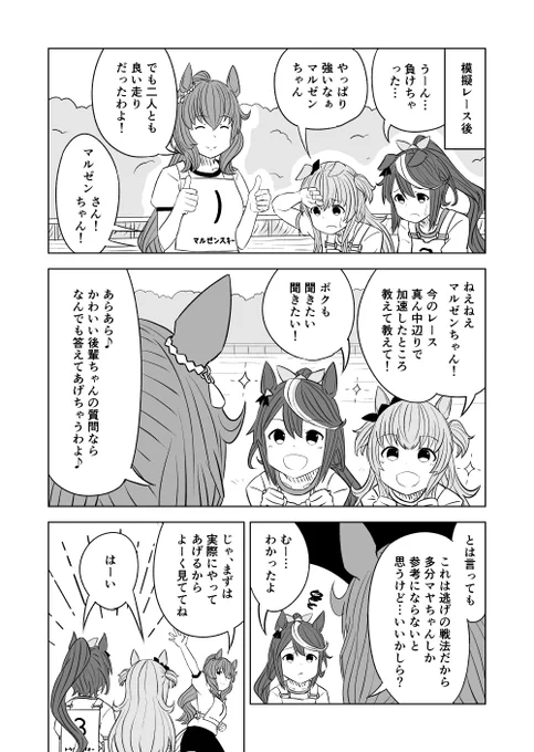 マヤちんスキーとイルカの漫画 