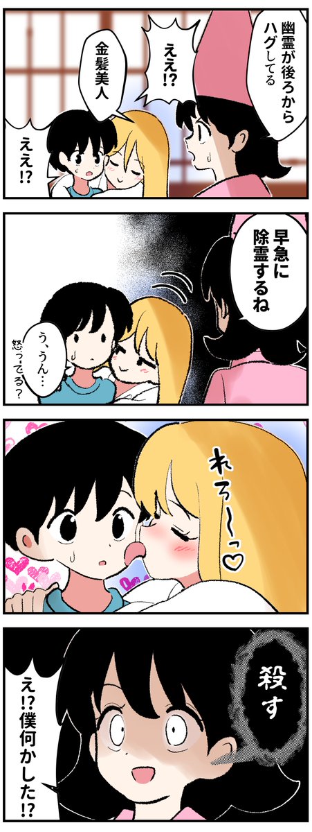 見習い霊媒師さんの4コマ2 