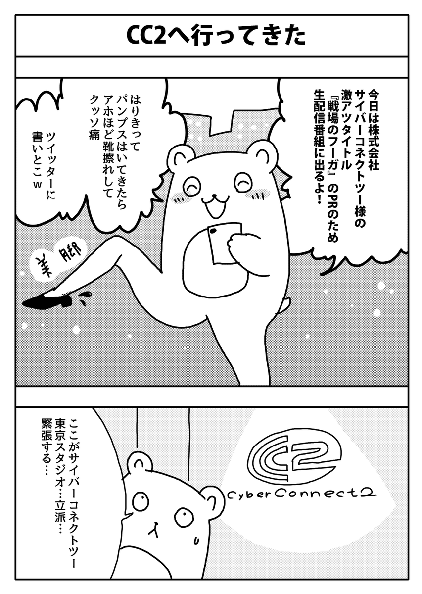 #漫画が読めるハッシュタグ
CC2に行ってきた話 