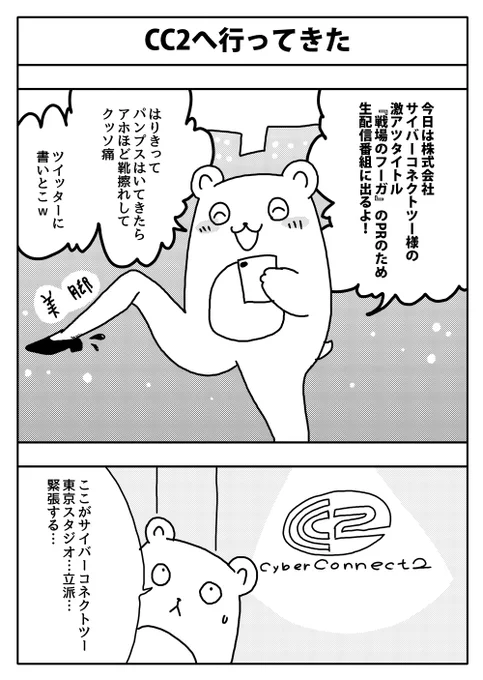 #漫画が読めるハッシュタグ
CC2に行ってきた話 