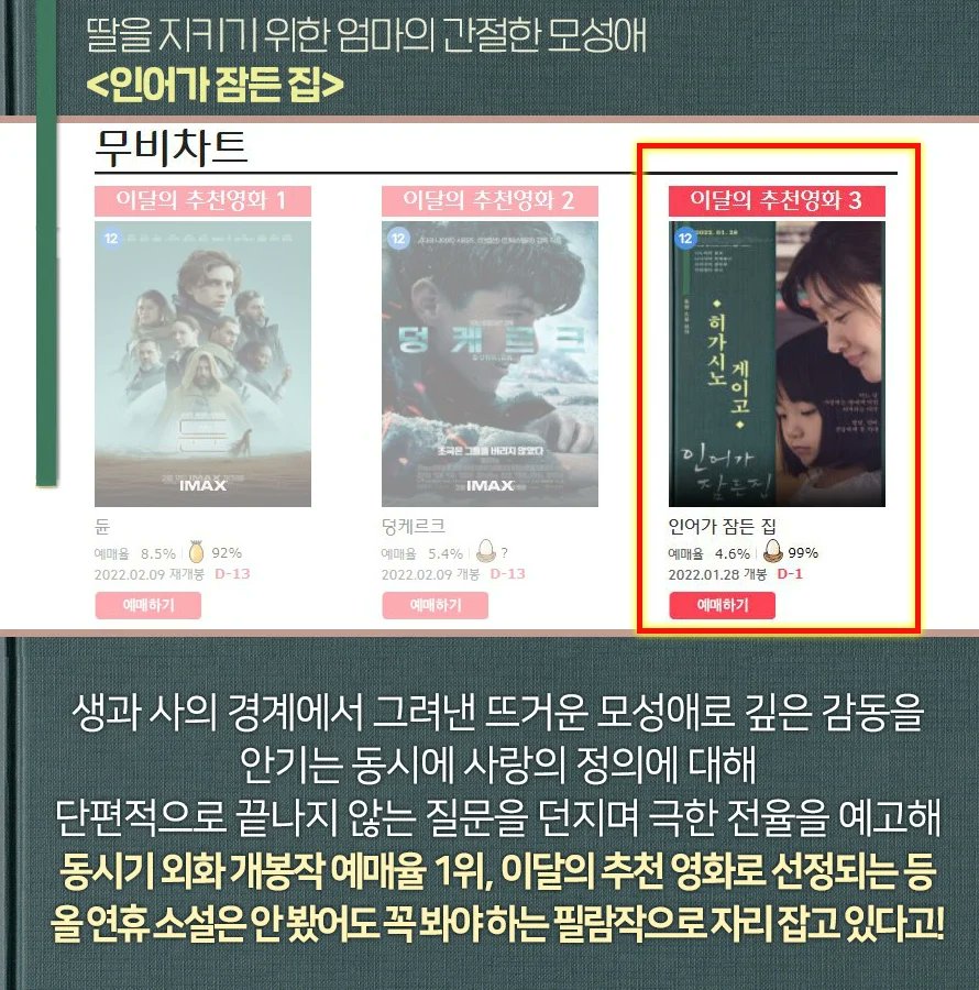 전 세계가 인정한 추리 소설의 거장 #히가시노게이고 의 소설을 지금 영화로 볼 수 있다고!?!? 데뷔 30주년 기념 동명 소설 원작 <#인어가잠든집>...