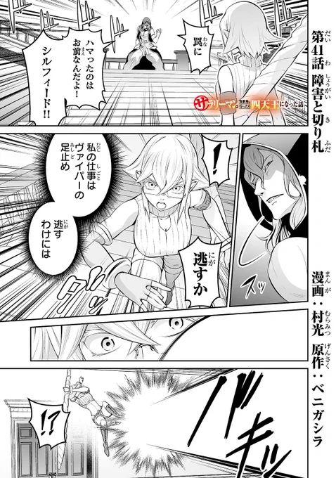 サラリーマンが異世界に行ったら四天王になった話 
41話です!
 https://t.co/uHdfh0MrBi 