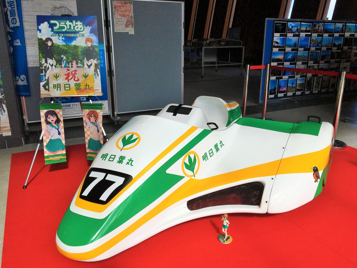 miyakejimaTA's tweet photo. é
ãã°ããªããã蚪ããŠã¿ããæ¥æ¬ã®ã¢ãã¡èå°88 2022ãã§ã® #ç¥æŽ¥å³¶ ããã®éžåºãããã§ãšãããããŸãïŒ
ãé£ã®æãå³¶ã» #äžå®
å³¶ ã¯ãã€ããããã§ãïŒéžåºã¯ãããŠããŸãããã»ã»ã»ã
#ã©ãã©ã€ã #ã©ãã©ã€ãã¹ãŒããŒã¹ã¿ãŒ #lovelive #2car #ã€ããã #äžå®
æ #tokyo11shima #æ±äº¬è«žå³¶ #ææ¥èäžž https://t.co/IXYaiDRhhI