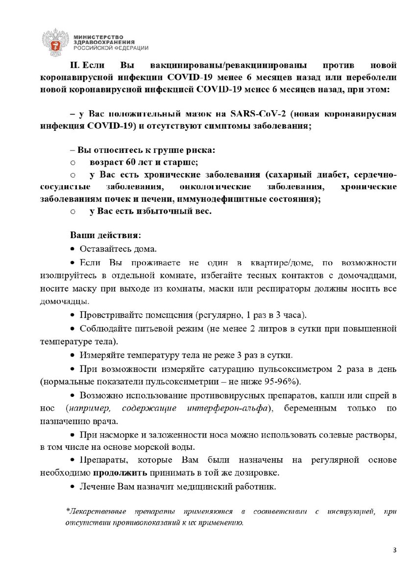 UM_3C_TLT's tweet photo. Министерство здравоохранения подготовило памятку для россиян с бессимптомной и легкой формой течения COVID-19."Памятка для граждан о действиях в случае бессимптомного или легкого течения новой коронавирусной инфекции и острой респираторной вирусной инфекции".#Здоровьевприоритете https://t.co/0UF7JSg4ff