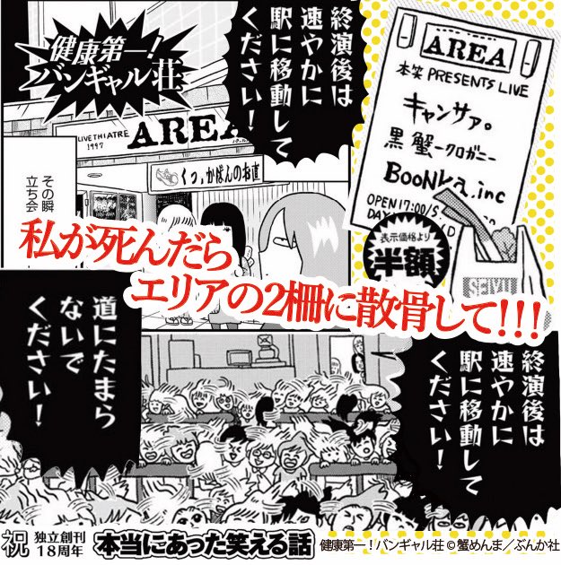 【🌞本日発売日🌞】本当にあった笑える話3月号に「健康第一!バンギャル荘」掲載していただいてます。大みそかの高田馬場エリア閉店のことを描きました。本屋さん・コンビニなどで見つけてください🙇‍♀️

🐘アマゾン(電子版もあります)
https://t.co/Yffiyp55yr 