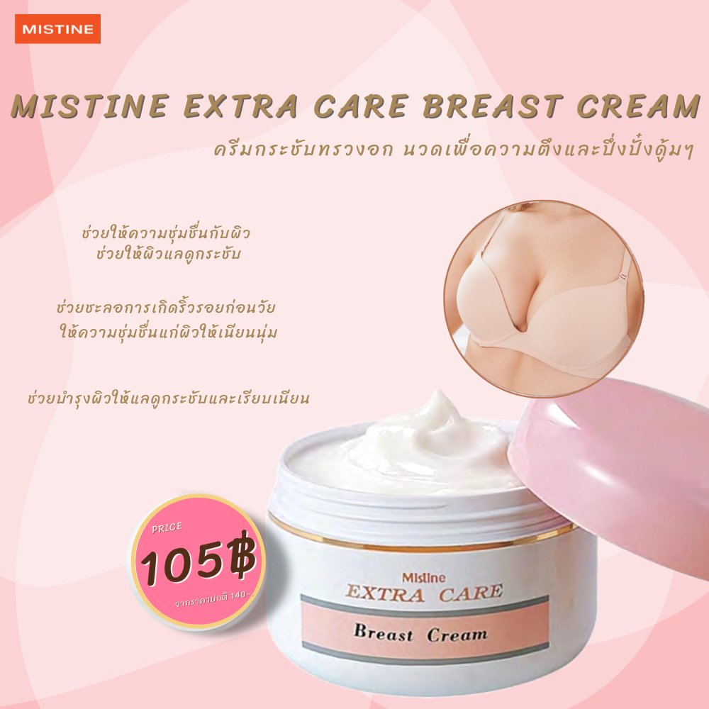 ตัวช่วยสำหรับสาวๆ ที่ต้องการความเต่งตึง ดึ๋งดั๋ง ดู้มๆ...
ครีมสูตรเด็ด ที่ตอบโจทย์ให้สาวๆที่มีปัญหาหน้าอกหน้าใจ ได้กลับมามีหน้าอกที่ดูดีขึ้นอีกครั้ง ในราคาสุดว้าวววว